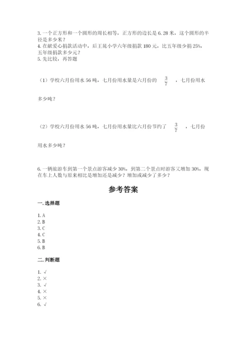 2022六年级上册数学期末测试卷附答案（综合题）.docx