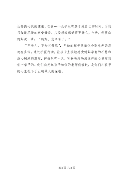 护根行动学习心得 (2).docx