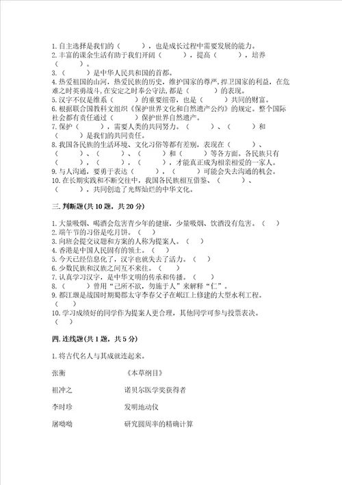 2022五年级上册道德与法治期末测试卷附答案夺分金卷