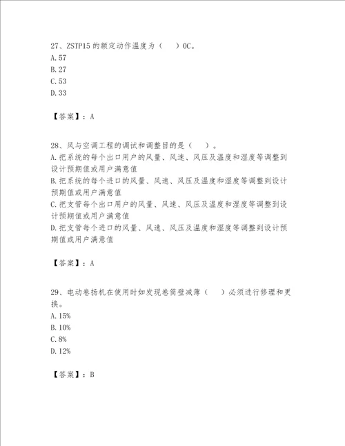 2023年施工员《设备安装施工专业管理实务》题库附参考答案【培优b卷】