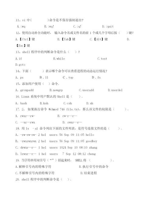 Linux应用基础习题及参考答案.docx