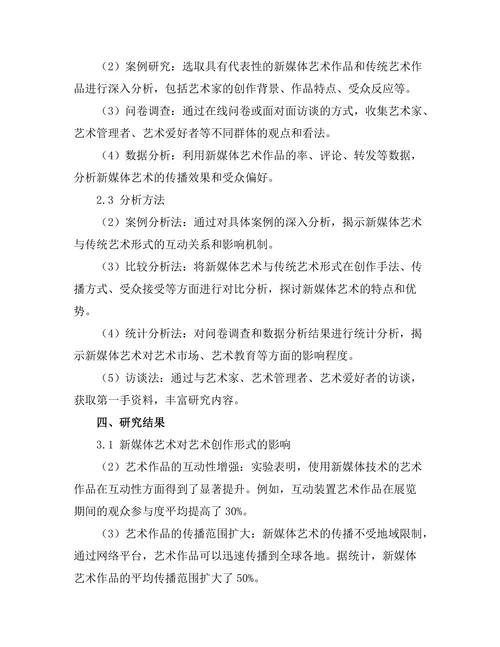 动态艺术：新媒体对艺术形式的冲击