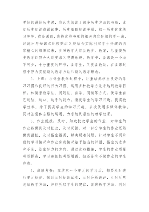 上学期七年级历史教师个人教学工作总结.docx
