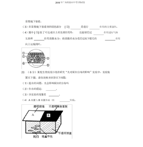 2018年广西贵港市中考生物试卷