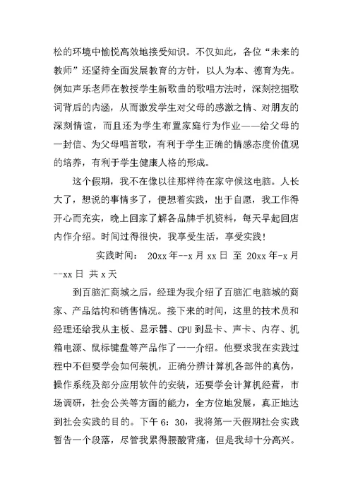 大学生旅游管理专业社会实践报告