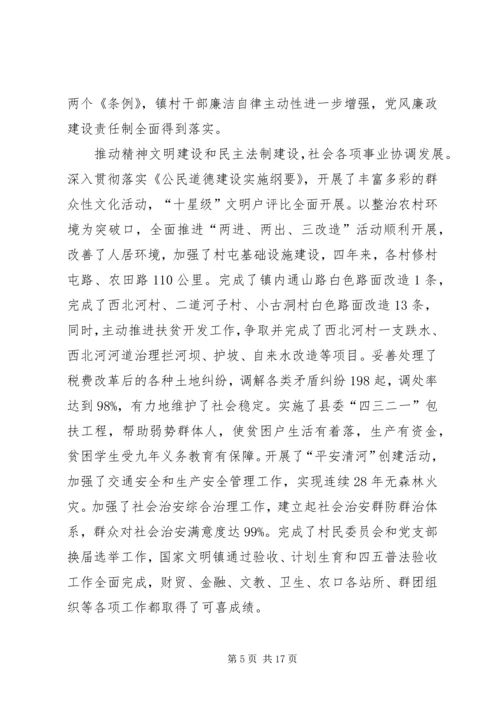 在代表大会上的工作报告.docx