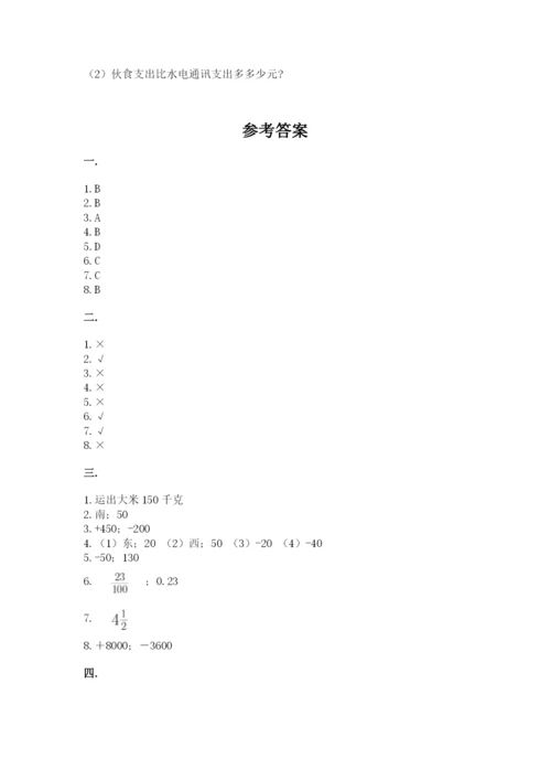 贵州省贵阳市小升初数学试卷附答案（a卷）.docx