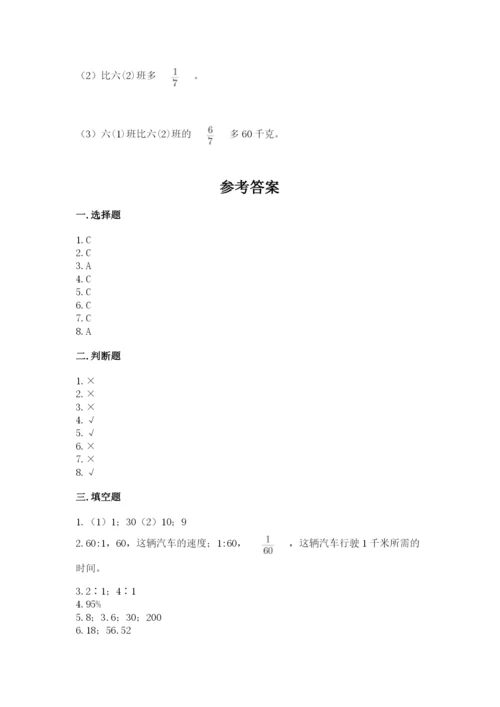 六年级上册数学期末测试卷含完整答案（必刷）.docx