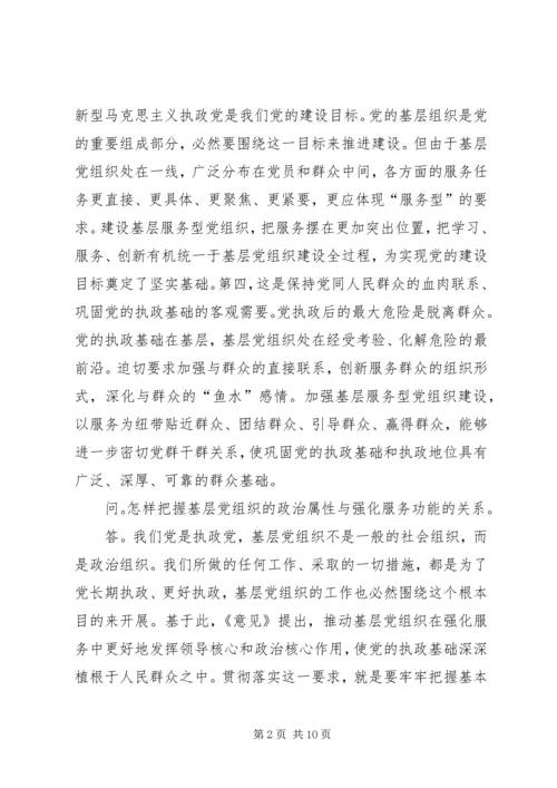 怎样推进落实服务型党组织建设？.docx