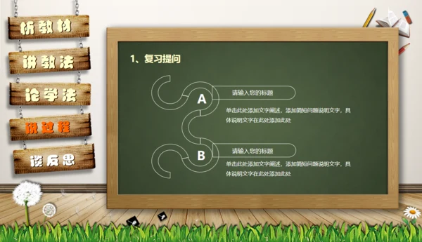 教师说课黑板卡通风格教育教学通用PPT模板