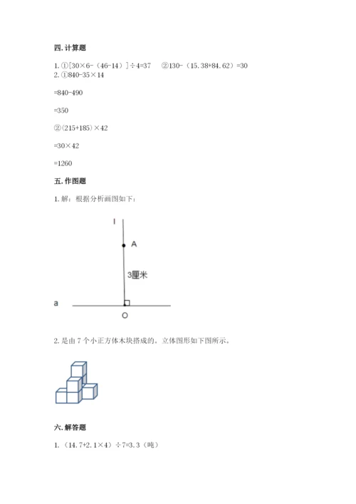 苏教版小学四年级上册数学期末卷及参考答案（巩固）.docx