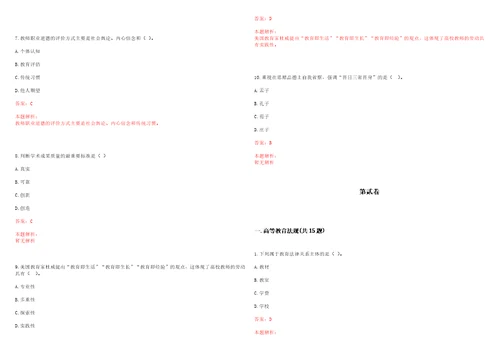 2022年天津市检察官学院招聘工作人员笔试历年高频考点试题答案解析