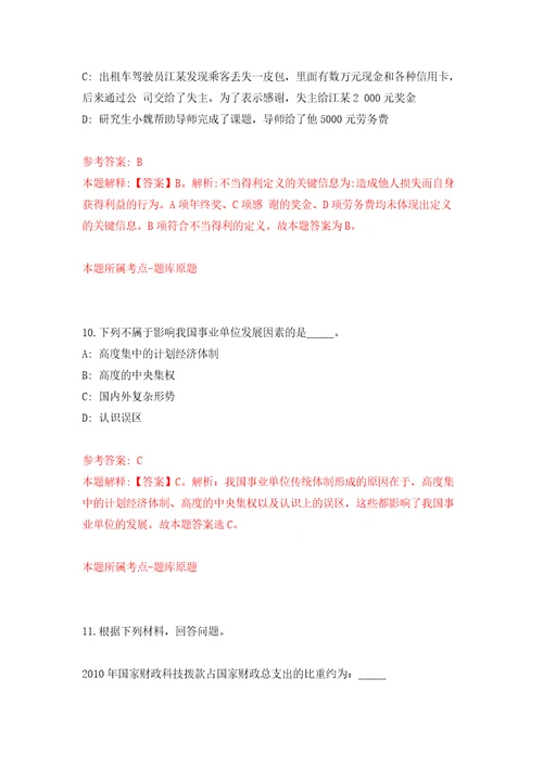 2022安徽宣州区事业单位储备人才引进50人模拟训练卷第0卷