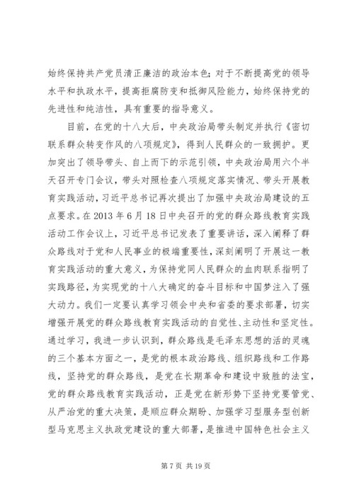 党的群众路线学习报告.docx