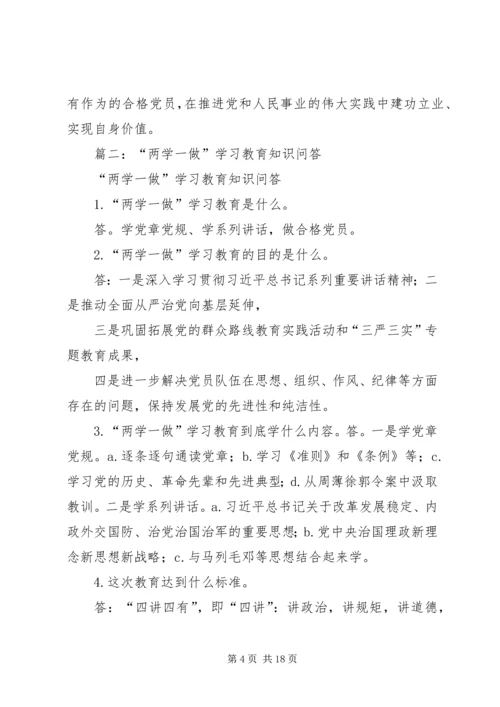 篇一：两学一做原创个人心得两篇.docx