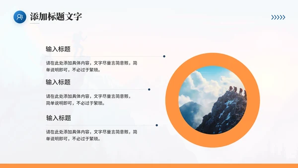 登山者努力成就自已励志通用PPT模板