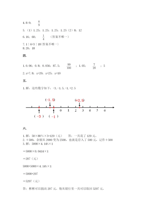 郑州小升初数学真题试卷附答案（综合题）.docx