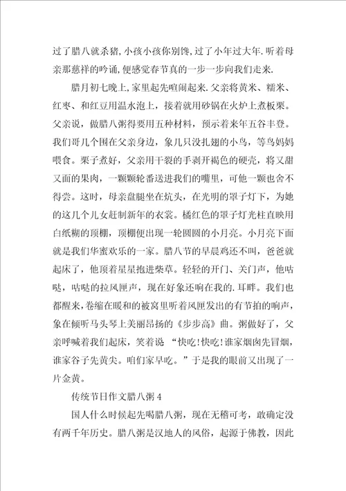传统节日作文腊八粥500字