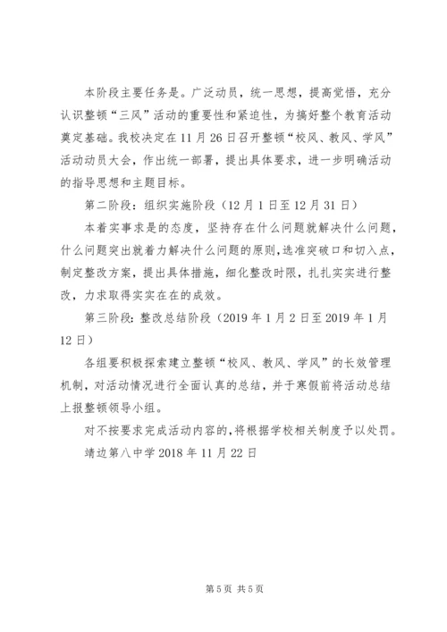 靖边八中学风建设实施方案[五篇] (2).docx