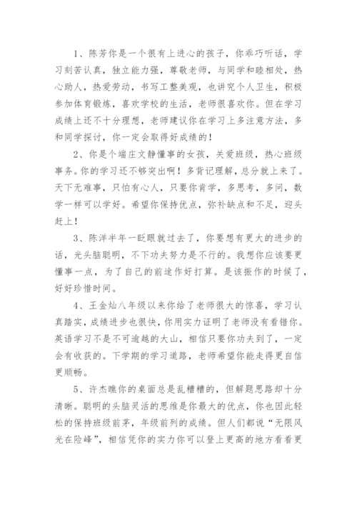 初二下学期班主任期末操行评语-期末评语.docx