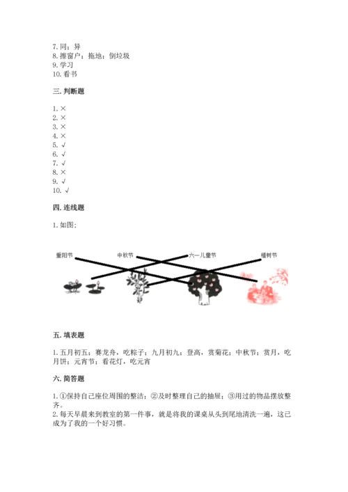 二年级上册道德与法治 期中测试卷附答案（巩固）.docx