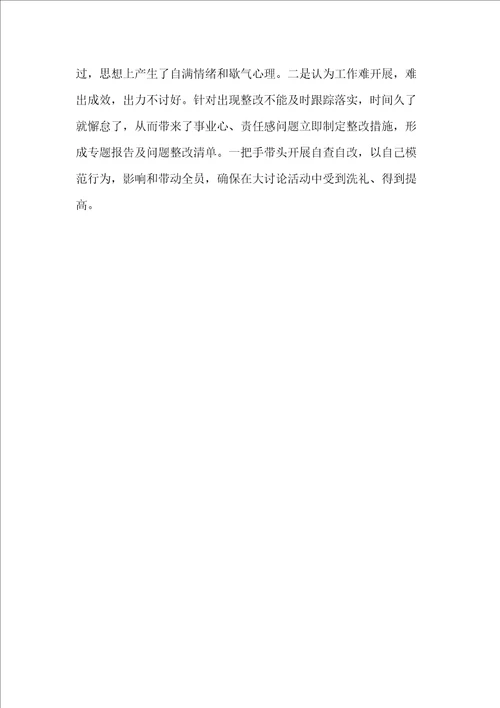 “对照训词找差距大讨论活动专题报告