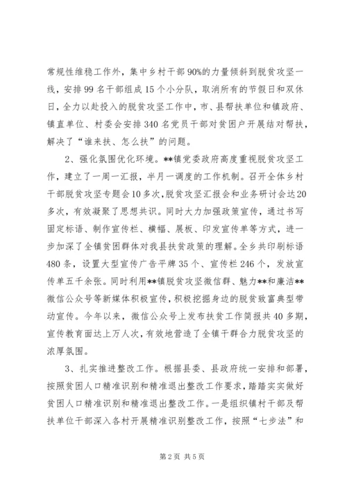 乡镇脱贫攻坚工作落实情况总结.docx