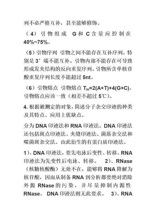 分子生物学复习重点模板