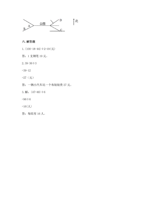 人教版三年级下册数学期中测试卷（培优）.docx