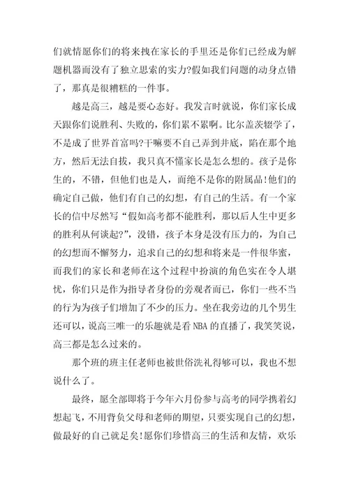 2024年最新家长给高三孩子的一封信作文