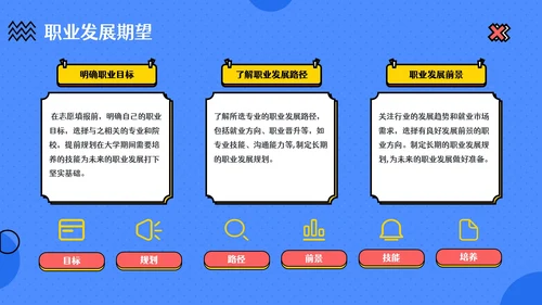 蓝色卡通风高考主题班会：梦想起航与未来规划PPT模板