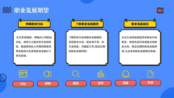 蓝色卡通风高考主题班会：梦想起航与未来规划PPT模板