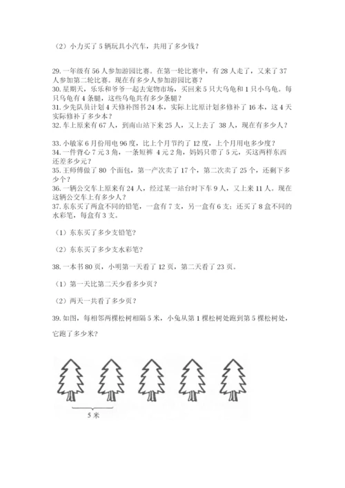 小学二年级数学应用题大全及完整答案（有一套）.docx