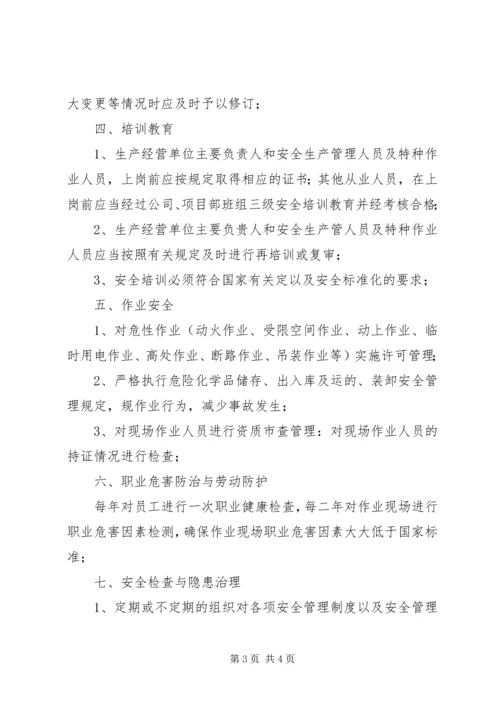 落实安全生产主体责任的实施方案 (3).docx