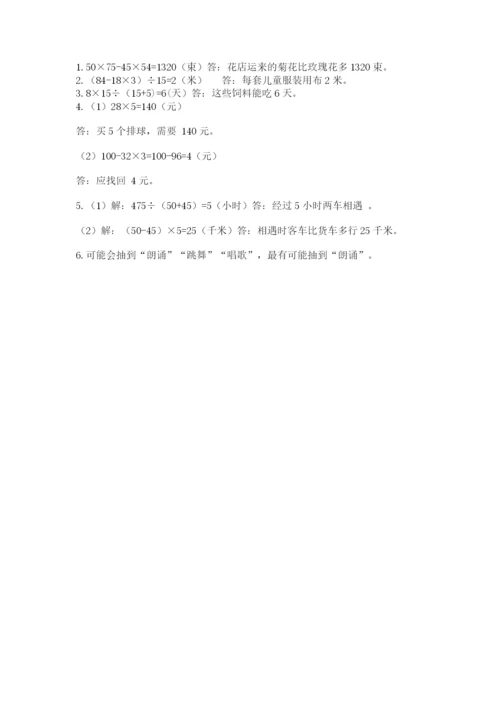 苏教版小学数学四年级上册期末卷精品【能力提升】.docx