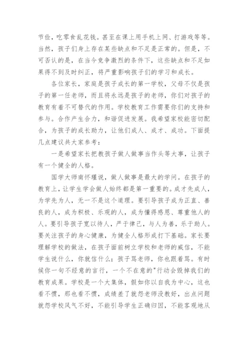 高一家长会校长发言稿.docx