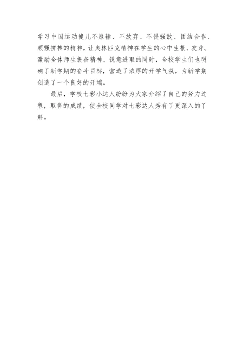 小学春季开学典礼简报.docx