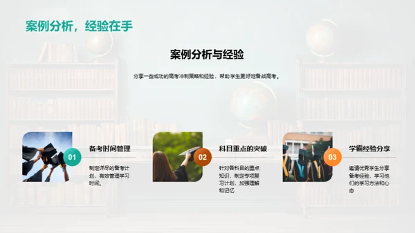 高二学习策略解析