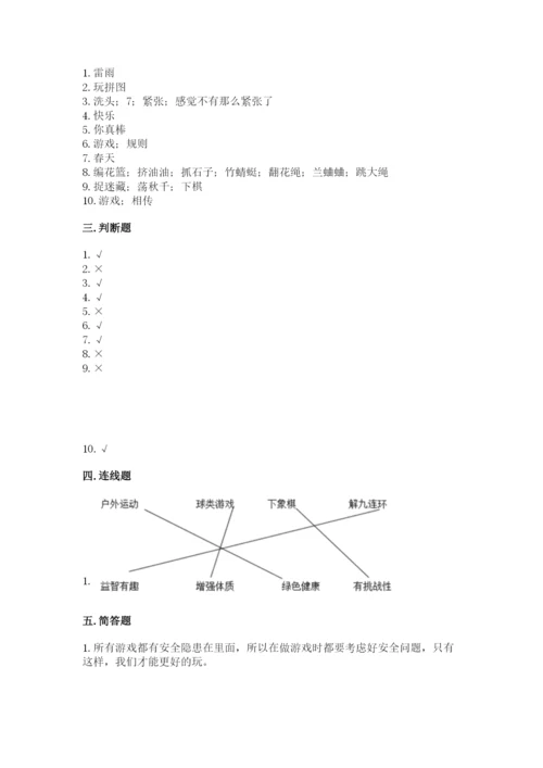 部编版二年级下册道德与法治 期末测试卷【b卷】.docx