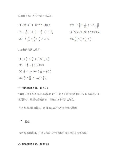 人教版六年级上册数学期中测试卷含答案【新】.docx