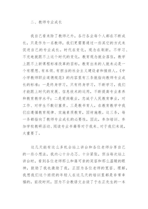 2022年暑假教师培训心得体会(精选7篇).docx