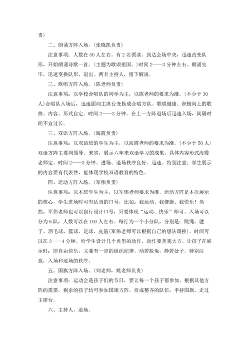 运动会开幕式策划方案（三篇）.docx