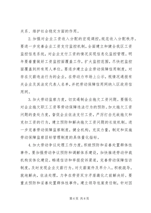 区劳动和社会保险会议讲话.docx