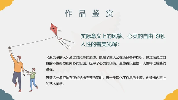 《追风筝的人》名著导读好书PPT模板