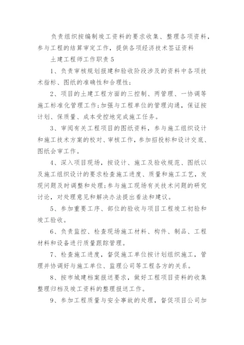 土建工程师工作职责内容.docx