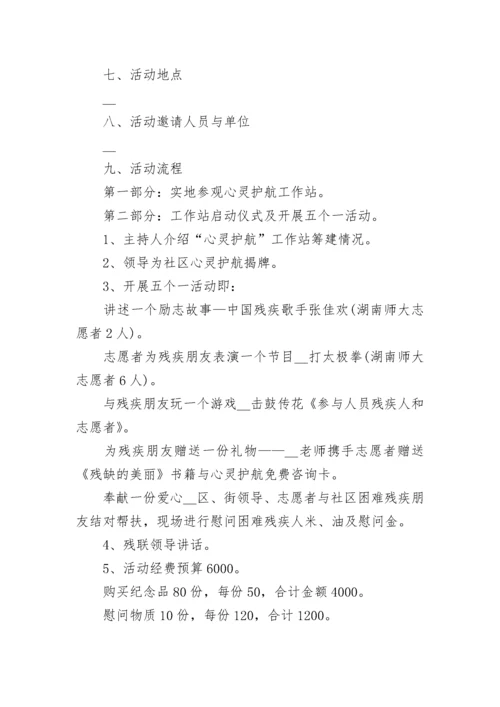 困难群众帮扶救助方案模板7篇.docx