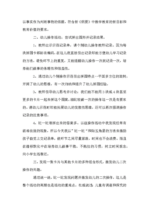 幼儿园说课稿大班锦集九篇