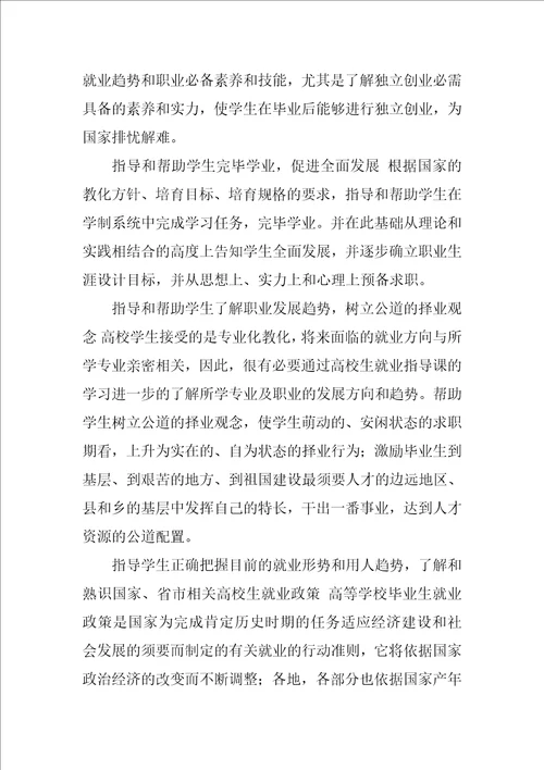 2022优秀最新就业指导心得体会范文5篇
