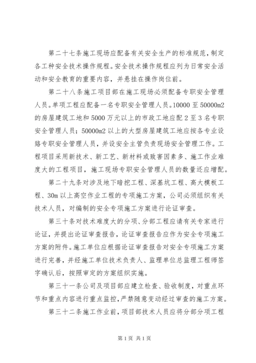 建筑施工质量管理细则5篇范文 (2).docx