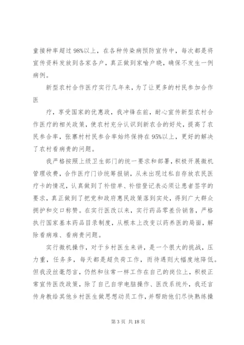 最美乡村医生先进事迹材料.docx